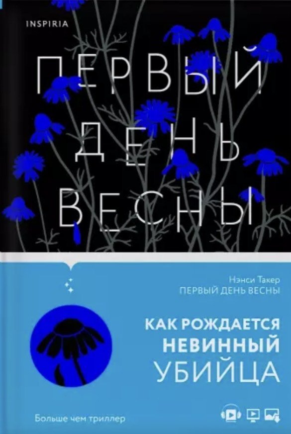 La crítica de libros Narykova nombró los mejores libros para el estado de ánimo primaveral